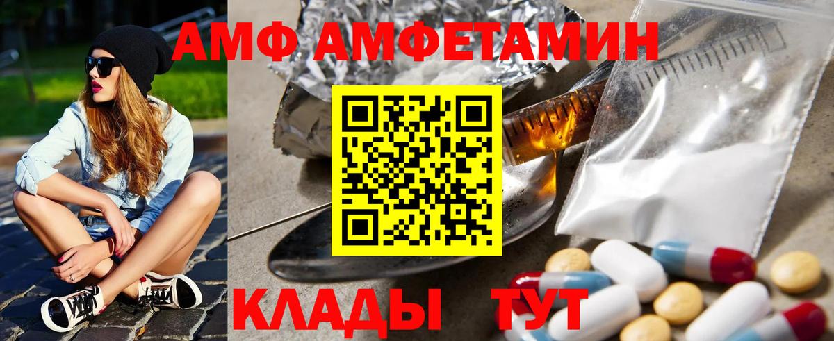 АМФЕТАМИН  Вход с VPN  Севастополь  АМФ  Амфетамин Розовый 