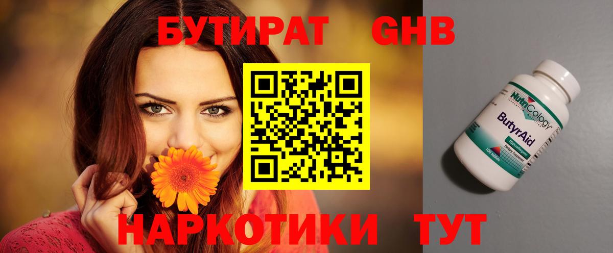 Бутират BDO Севастополь