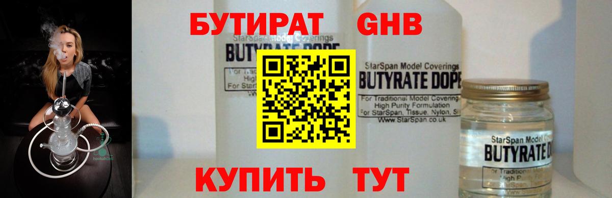 Севастополь  БУТИРАТ  Вход с VPN  Бутират вода 