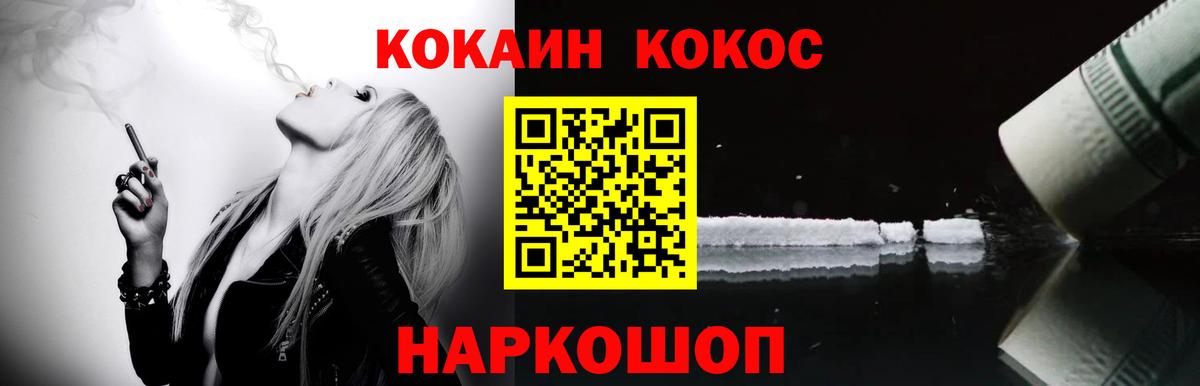 КОКАИН  Вход с VPN  Cocaine FishScale  Севастополь  КОКАИН Fish Scale 