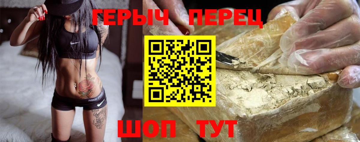ГЕРОИН VHQ Севастополь