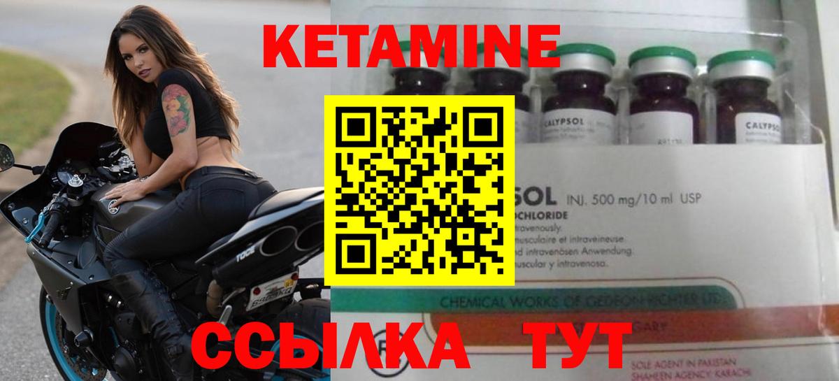КЕТАМИН ketamine Севастополь