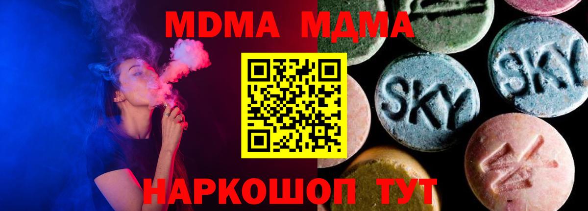 МДМА молли Севастополь