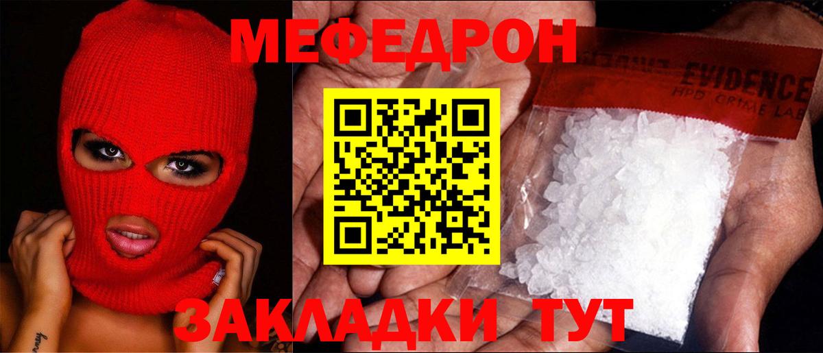 МЕФ мяу мяу  МЕФ VHQ  МЕФ  Вход с VPN  Севастополь 