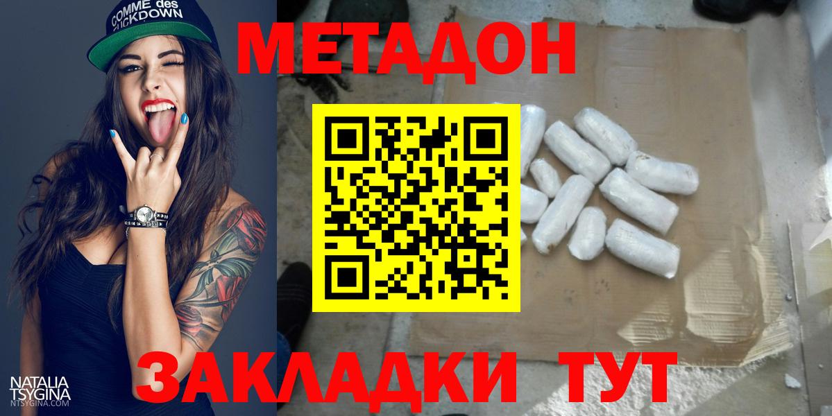 Метадон кристалл Севастополь